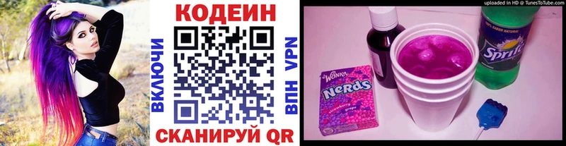 Кодеин напиток Lean (лин)  Купить где  Юхнов 